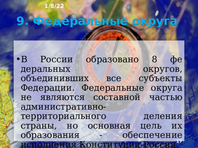 1/8/22 Субъекты Федерации в России выделены по двум принци­пам. Большая их часть образова­на на основе территориального принципа, при котором субъек­том Федерации объявляется определённая территория незави­симо от национального состава проживающего на ней населе­ния. Согласно другому принципу - национально-территориально­му, в качестве субъекта Федерации выделяется тер­ритория, на которой проживает определенный народ.  