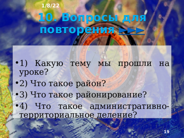 1/8/22 9.  Федеральные округа  