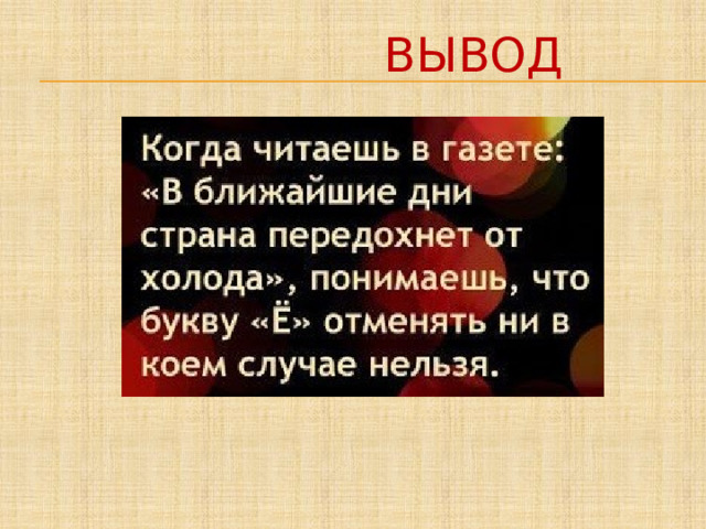  Вывод 