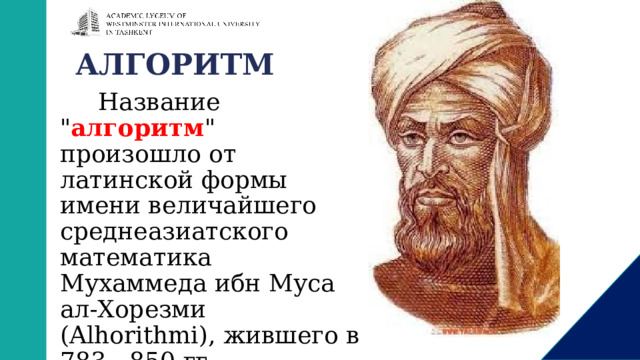АЛГОРИТМ Название 