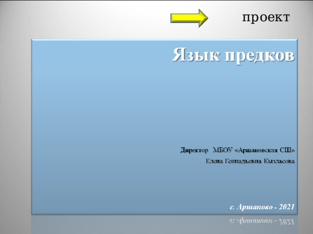 проект 