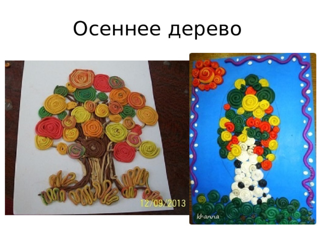 Осеннее дерево 