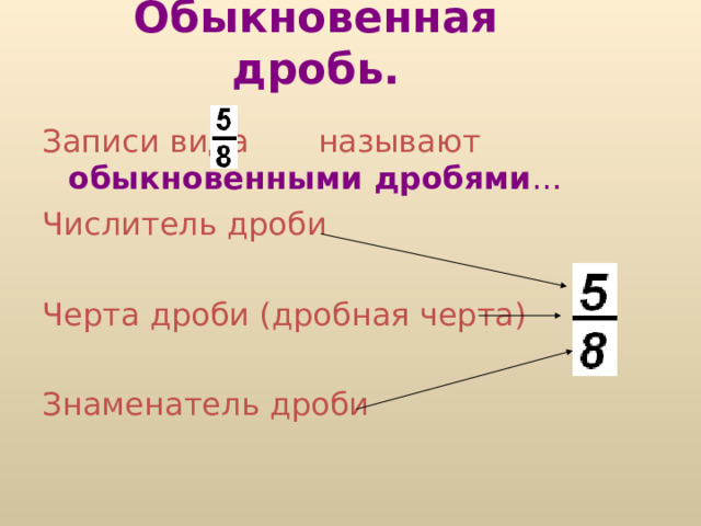 Выполни задания. Прочитайте доли Как по другому можно назвать доли  четверть, треть, половина. 