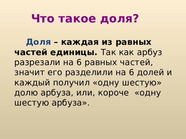  бабушке, дедушке, папе, двум детям и себе. 