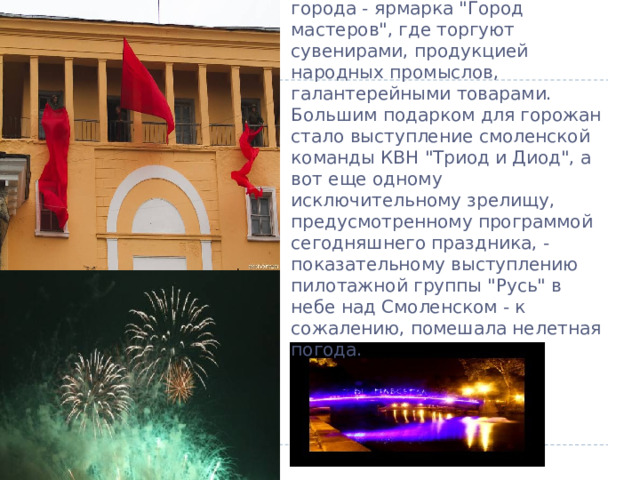 Традиционная примета Дня города - ярмарка 