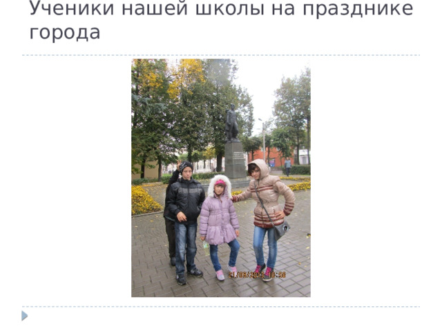 Ученики нашей школы на празднике города 