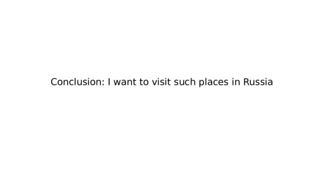 Conclusion: I want to visit such places in Russia 