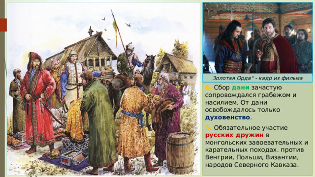 Золотая Орда
