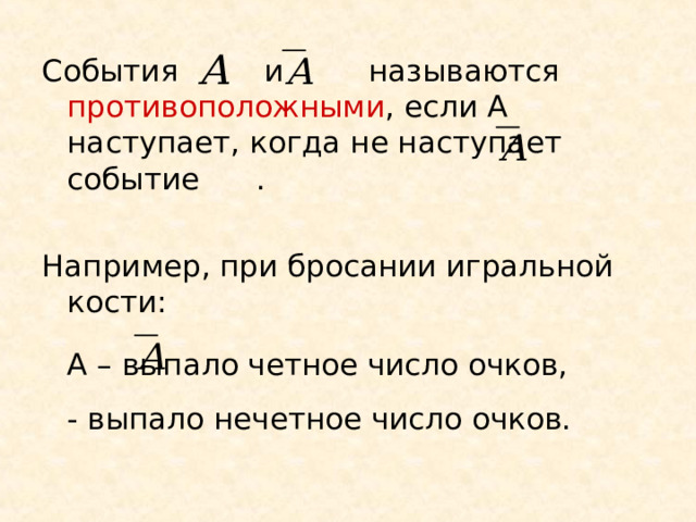 противоположными 