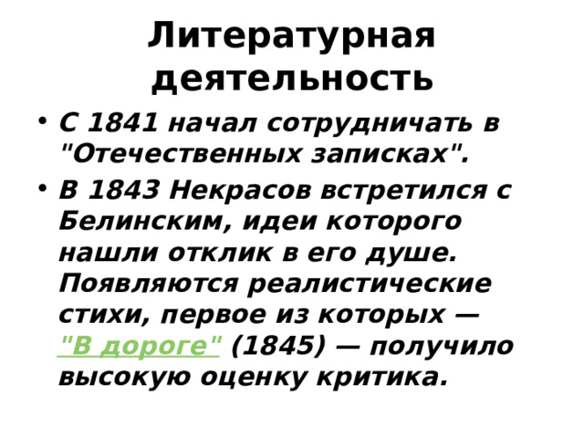 Литературная деятельность С 1841 начал сотрудничать в 