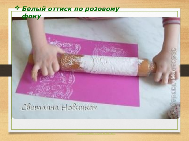 Белый оттиск по розовому фону 
