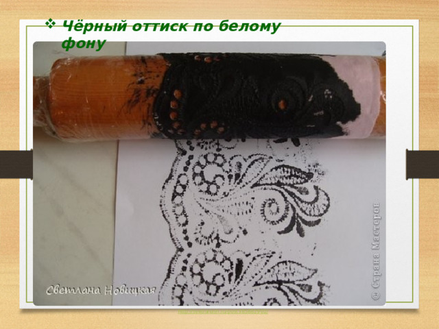 Чёрный оттиск по белому фону 