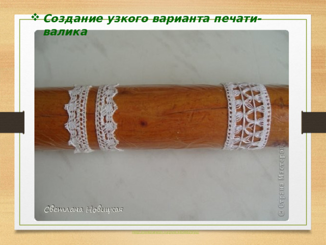 Создание узкого варианта печати-валика 
