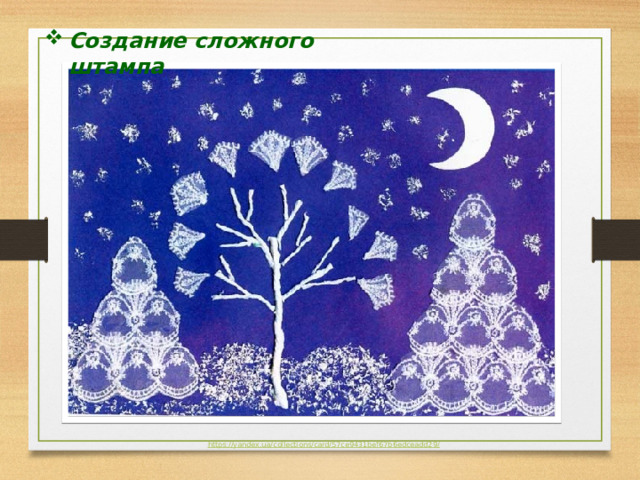 Создание сложного штампа 