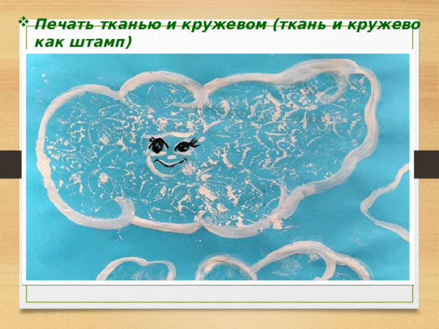Печать тканью и кружевом (ткань и кружево как штамп) 