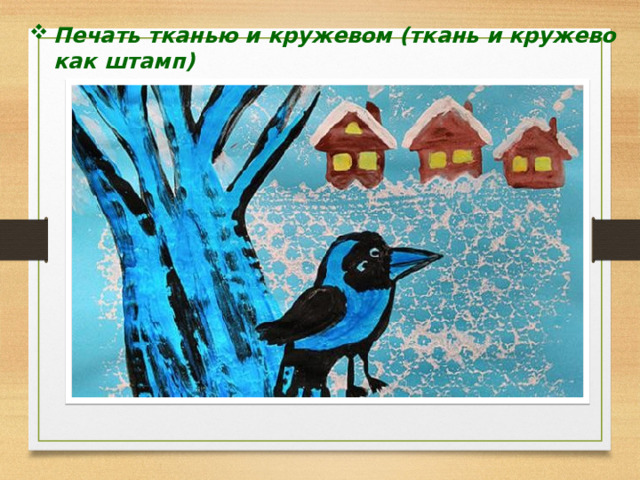 Печать тканью и кружевом (ткань и кружево как штамп) 