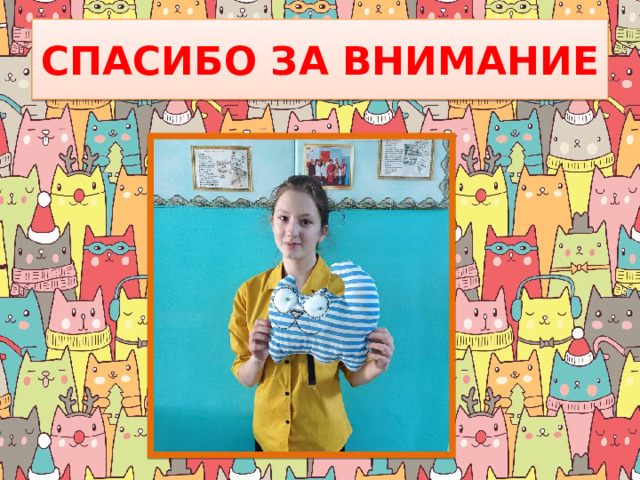 СПАСИБО ЗА ВНИМАНИЕ 