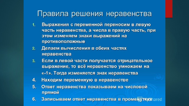Неравенства 