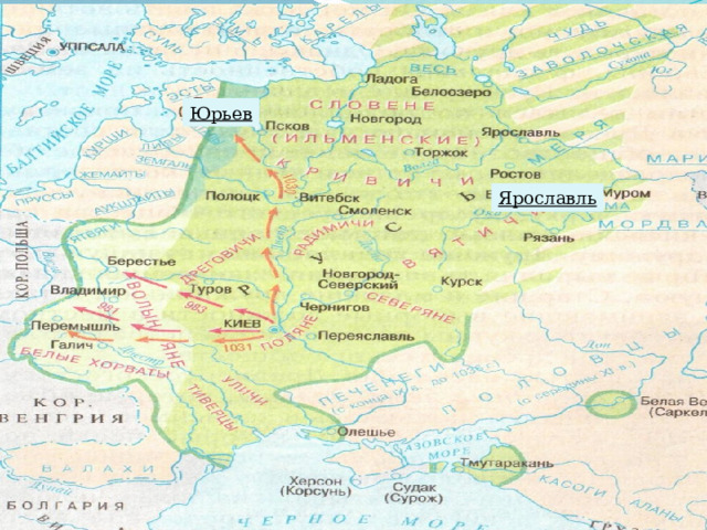 Юрьев Ярославль 