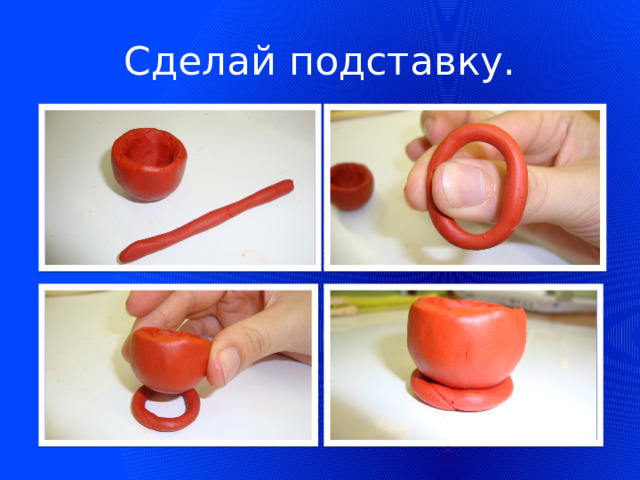 Сделай подставку.  