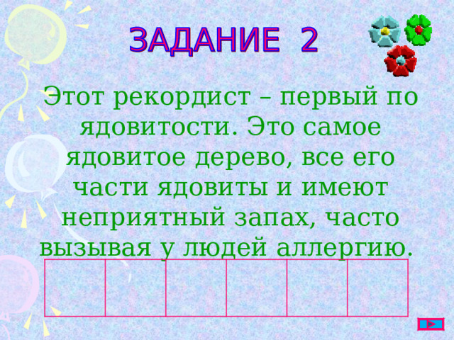 Величина листьев – не единственное достоинство этой пальмы: листья используют как крыши для хижин, из них делают прочные веревки. Масло рафии используют как добавки в косметические средства, а из соцветий получают сахарный сок, для изготовления вина. Р А Ф И Я 