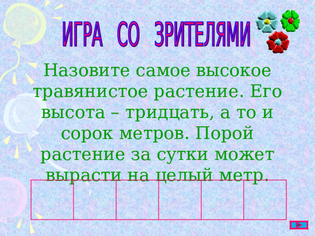 Самшит растет крайне медленно – годичный прирост в толщину составляет не более 1 мм. Древесина очень плотная (сырая тонет в воде). Растение легко переносит стрижку, поэтому садоводы используют его для создания «живых» скульптур в садах и парках. С А М Ш И Т 