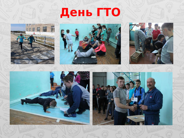 День ГТО 