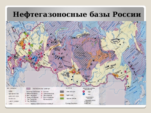 Нефтегазоносные базы России 