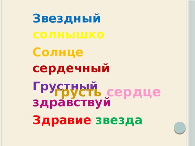 Звездный  солнышко Солнце  сердечный Грустный  здравствуй Здравие  звезда грусть сердце  