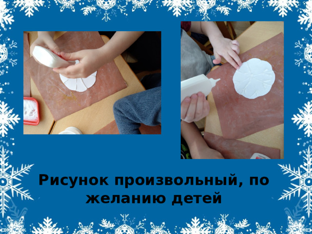 Рисунок произвольный, по желанию детей 