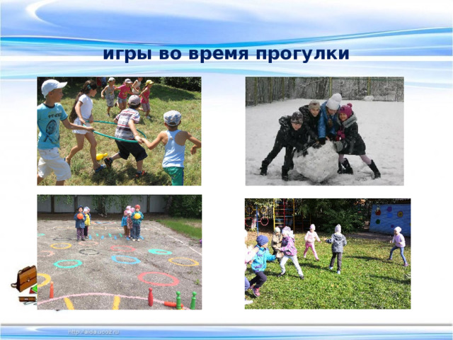 игры во время прогулки 
