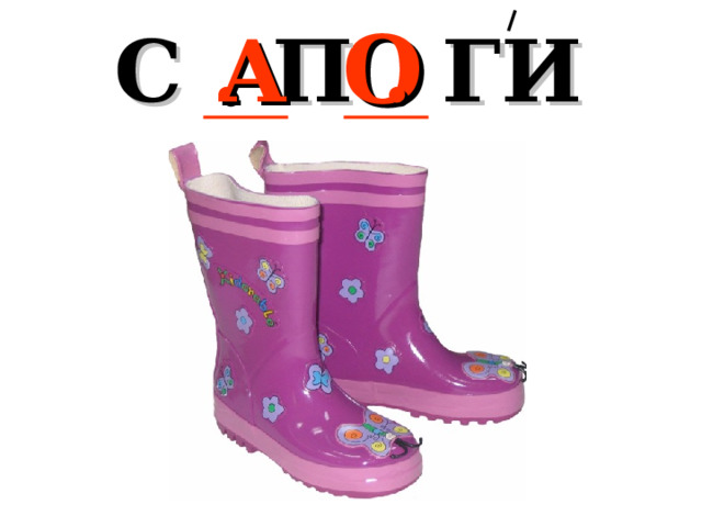 С . П . ГИ А О 