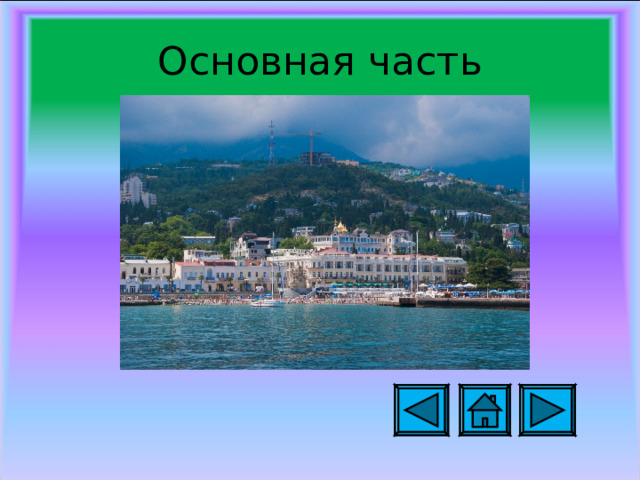 Основная часть https://youtu.be/d5rVwp46vwQ 