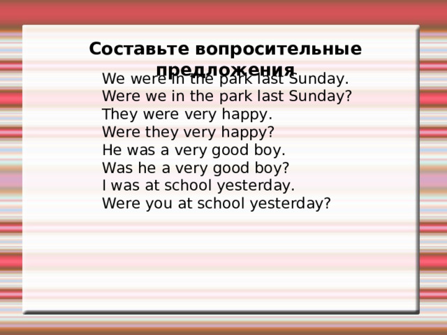 Как составить вопросительное предложение? was happy. ? He were happy. ? They 