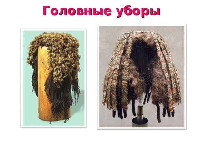 Головные уборы 