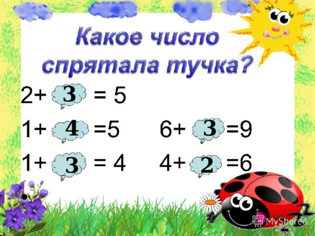 3 4 3 3 2 