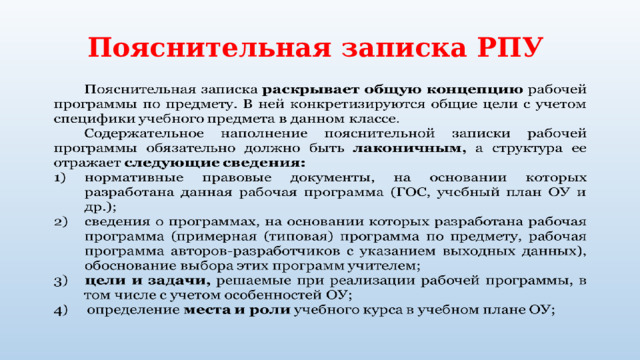 Пояснительная записка РПУ 