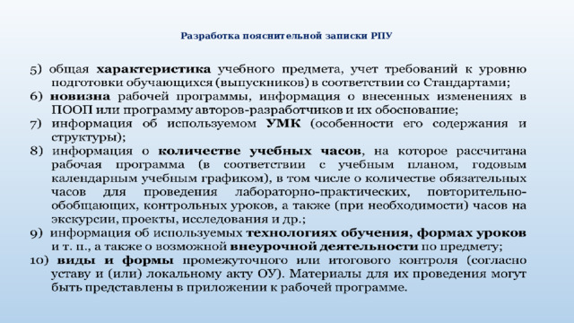  Разработка пояснительной записки РПУ   