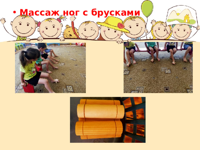 Массаж ног с брусками 