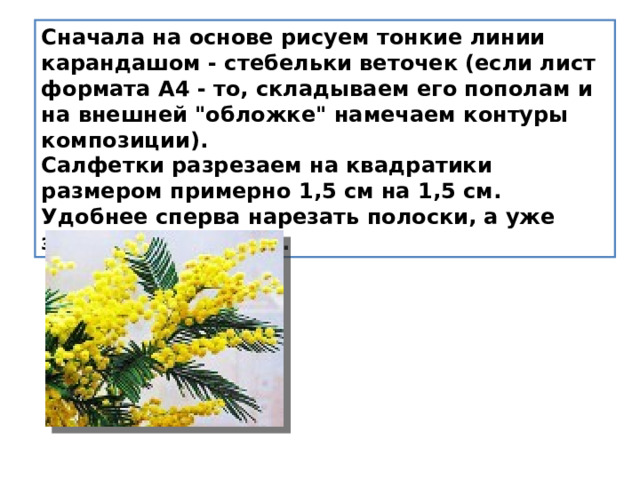 Сначала на основе рисуем тонкие линии карандашом - стебельки веточек (если лист формата А4 - то, складываем его пополам и на внешней 