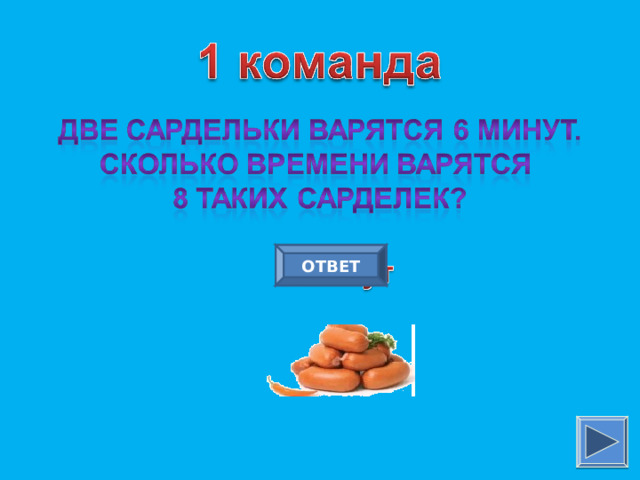 ОТВЕТ 