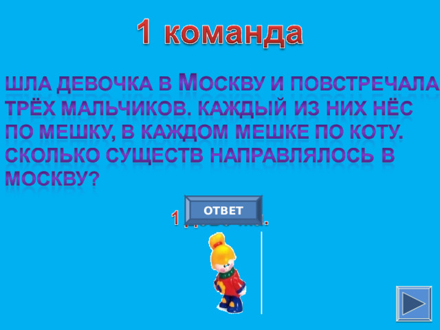 ОТВЕТ 