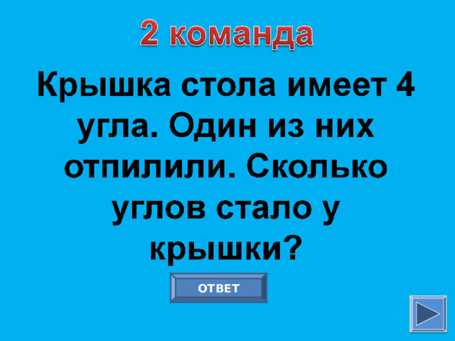 ОТВЕТ 