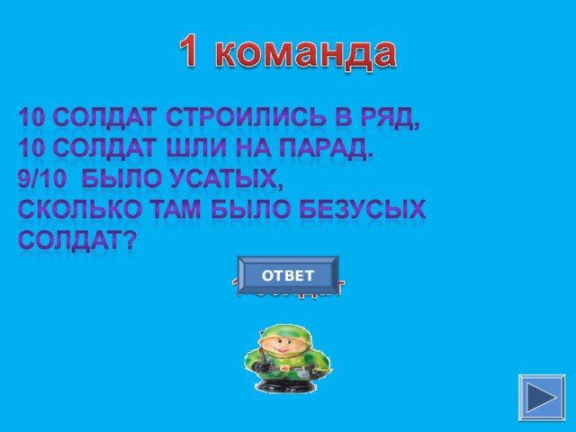 ОТВЕТ 