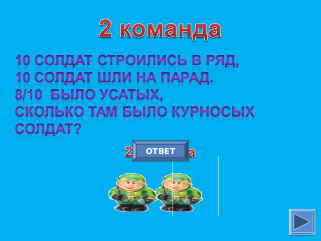 ОТВЕТ 