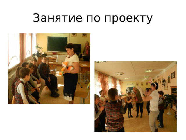 Занятие по проекту 