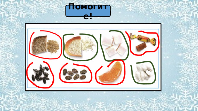 Помогите! 