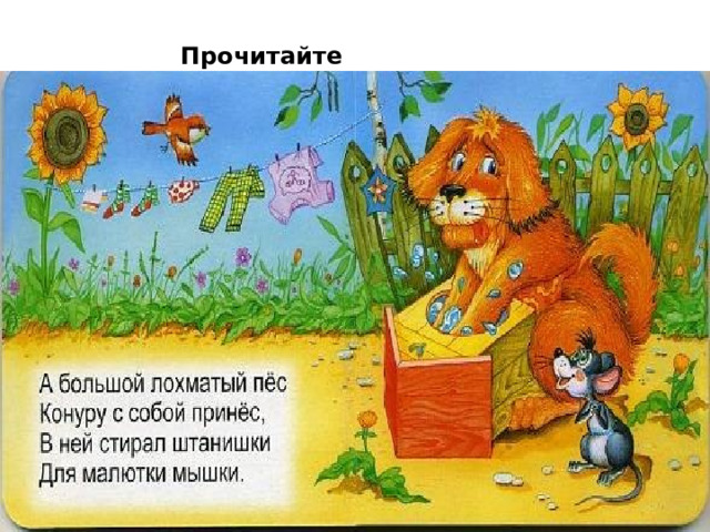 Прочитайте 