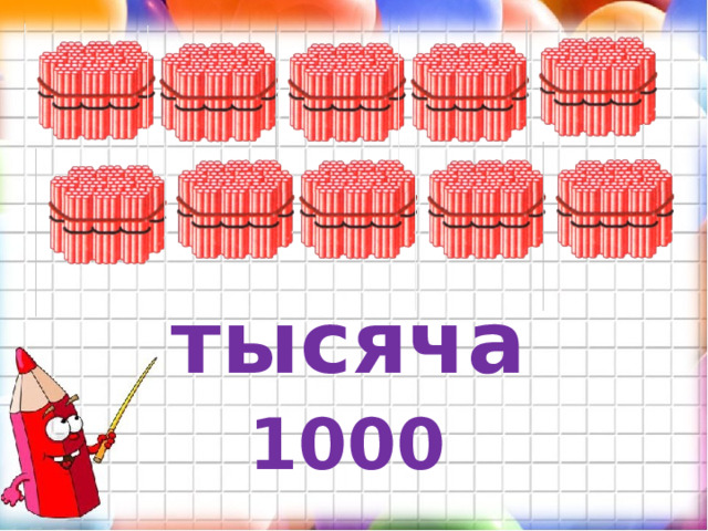 тысяча 1000 