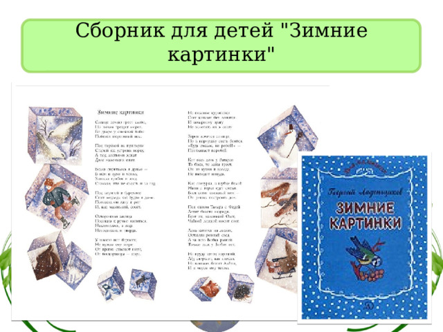 Сборник для детей 